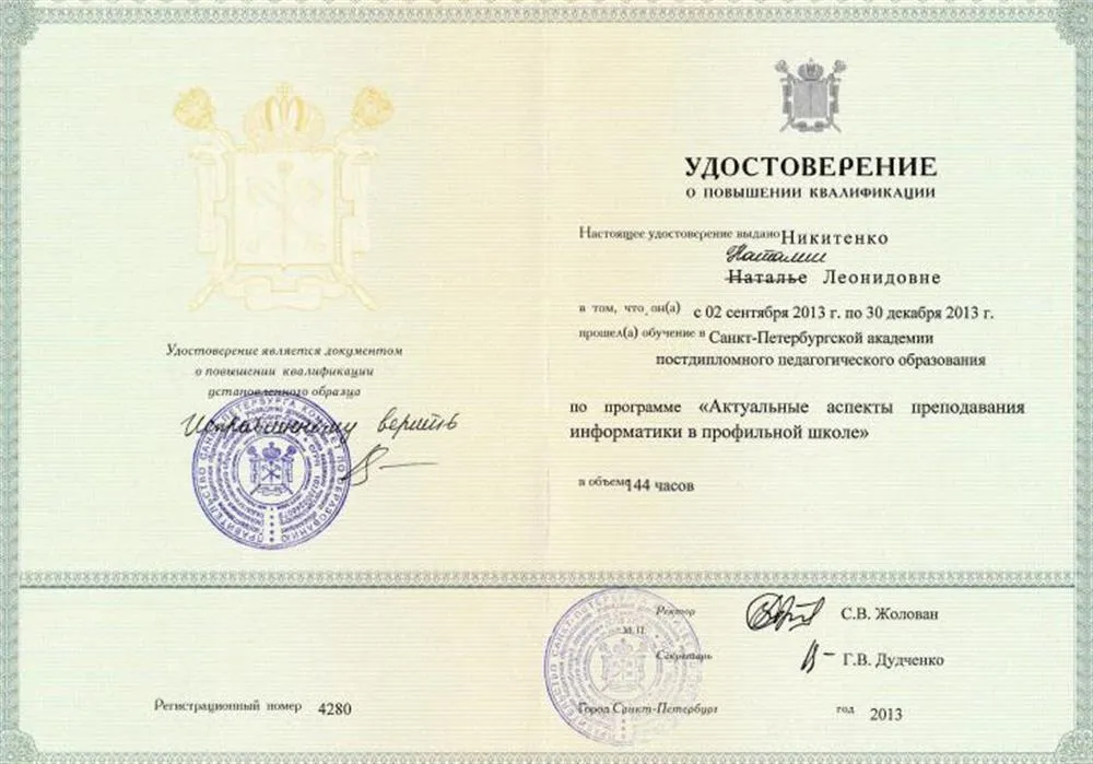 Удостоверение
