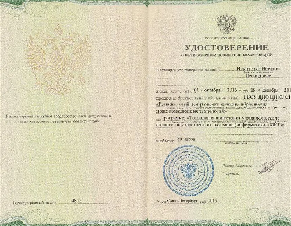 Удостоверение