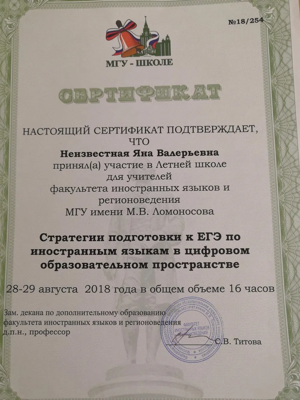 Сертификат "МГУ - школе" 