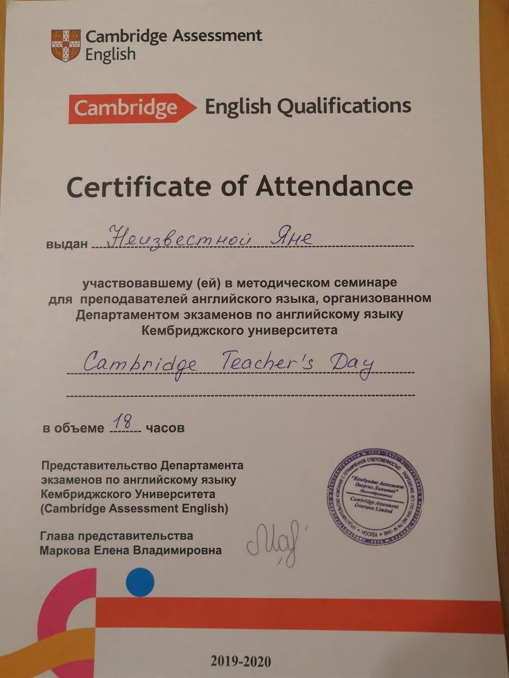 Сертификат "Cambridge Teacher's Day"