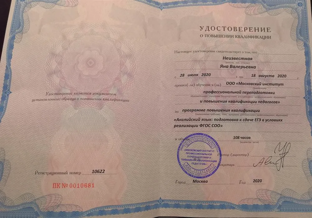Удостоверение