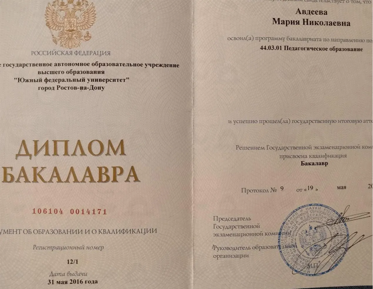 Диплом