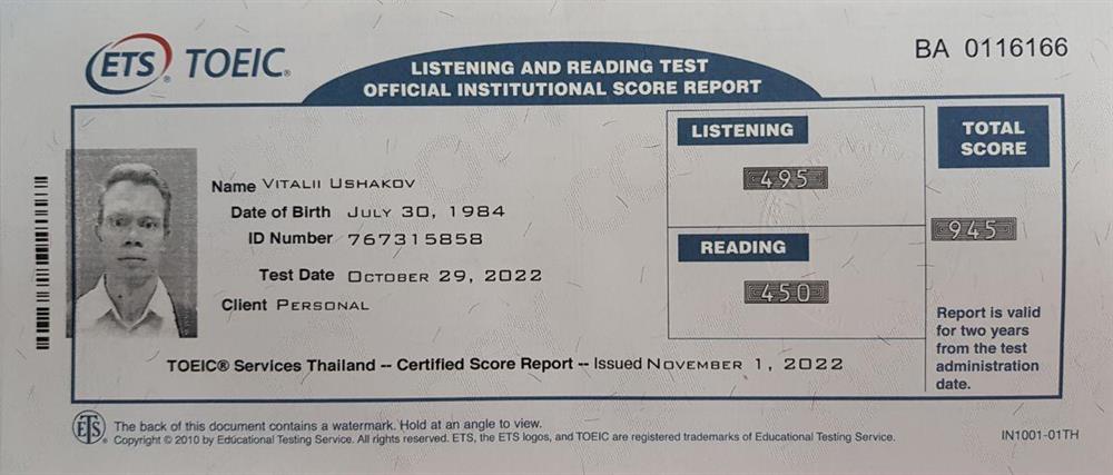 Сертификат. TOEIC — Test of English for International Communication 