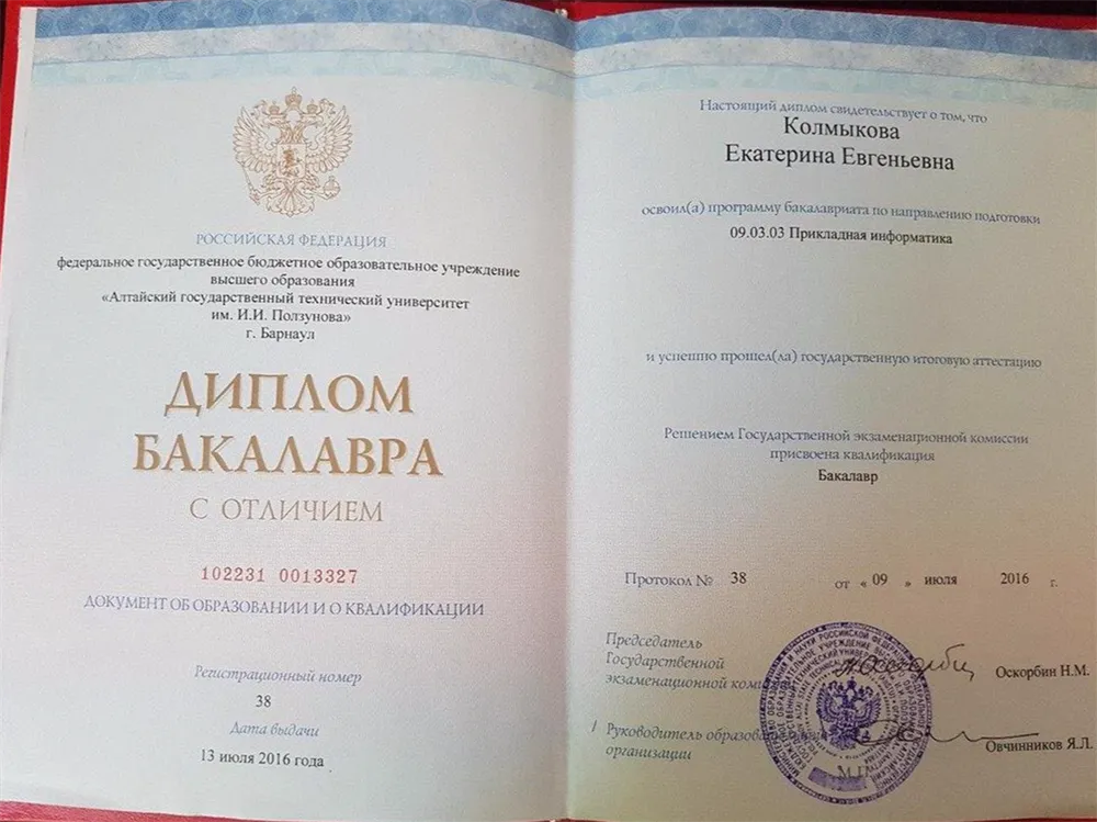 Диплом АлтГТУ