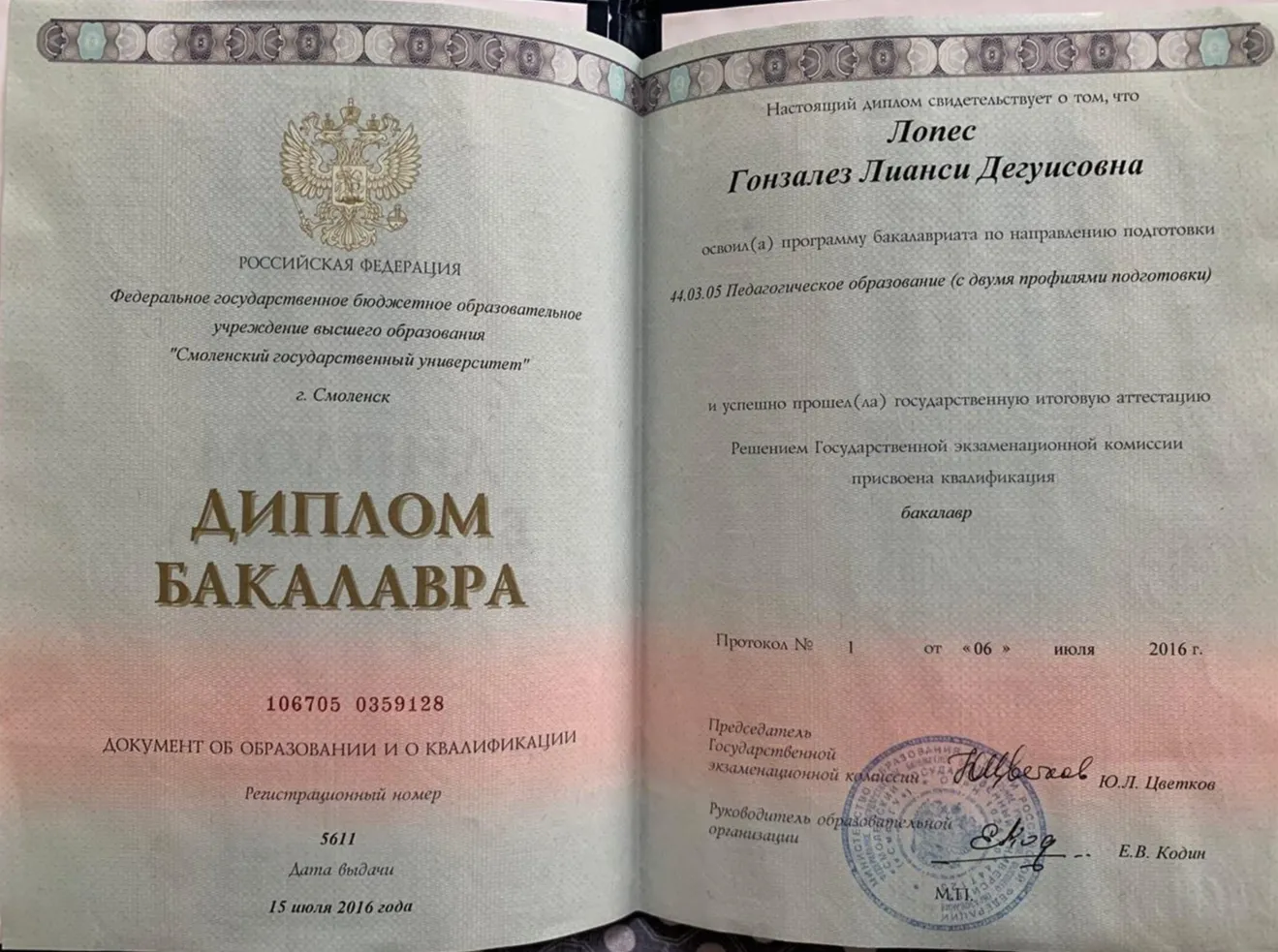 Диплом