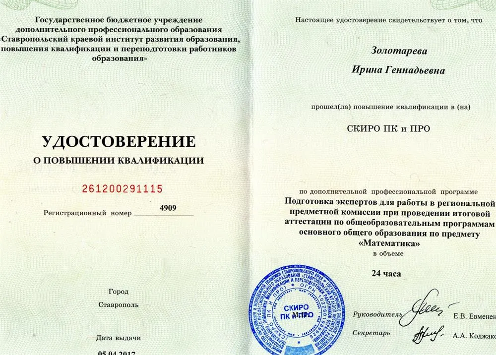 Удостоверение