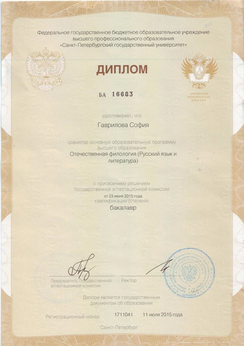Диплом бакалавра