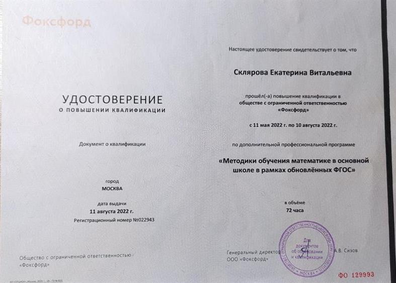 Удостоверение о повышении квалификации