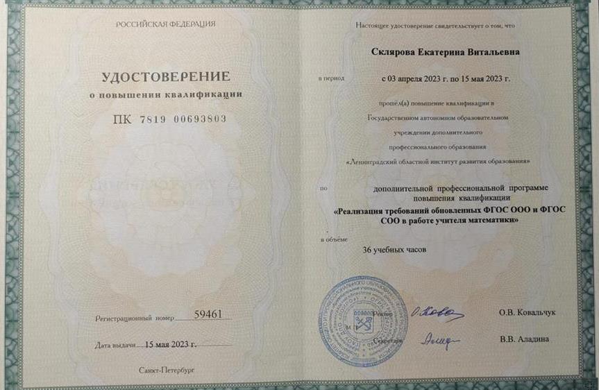 Удостоверение о повышении квалификации