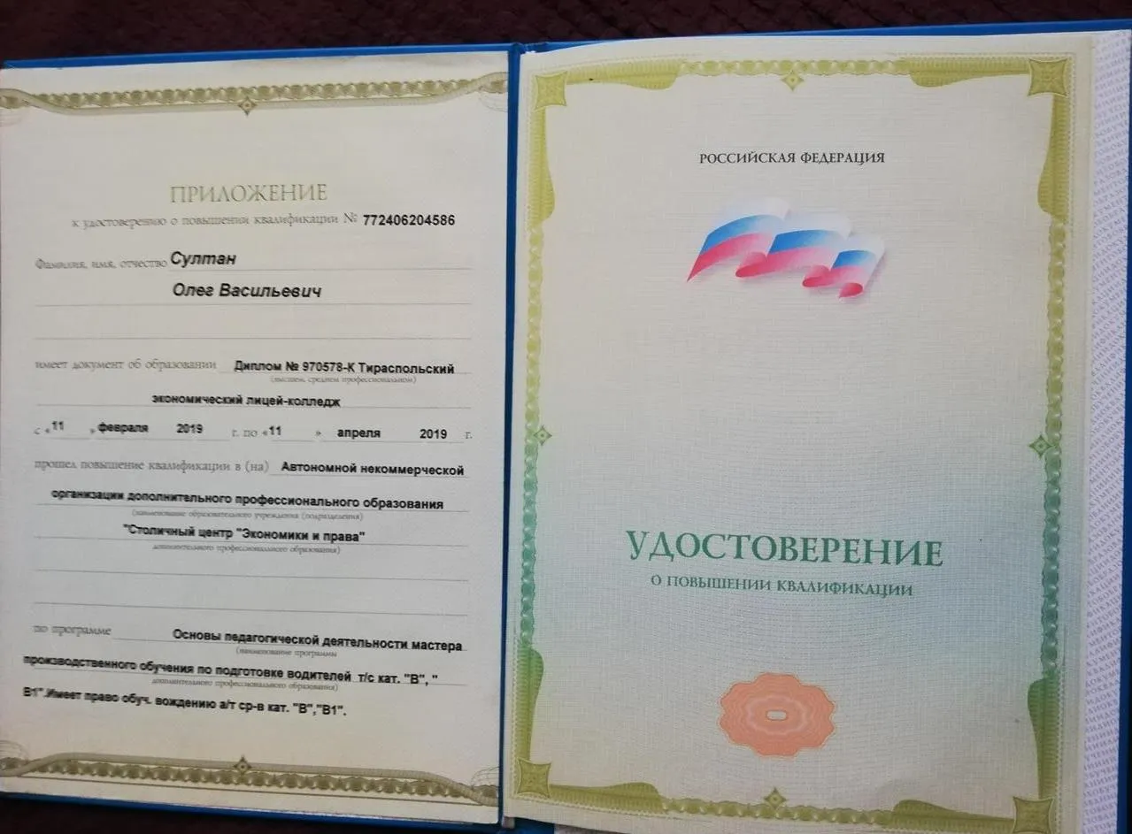 Удостоверение 