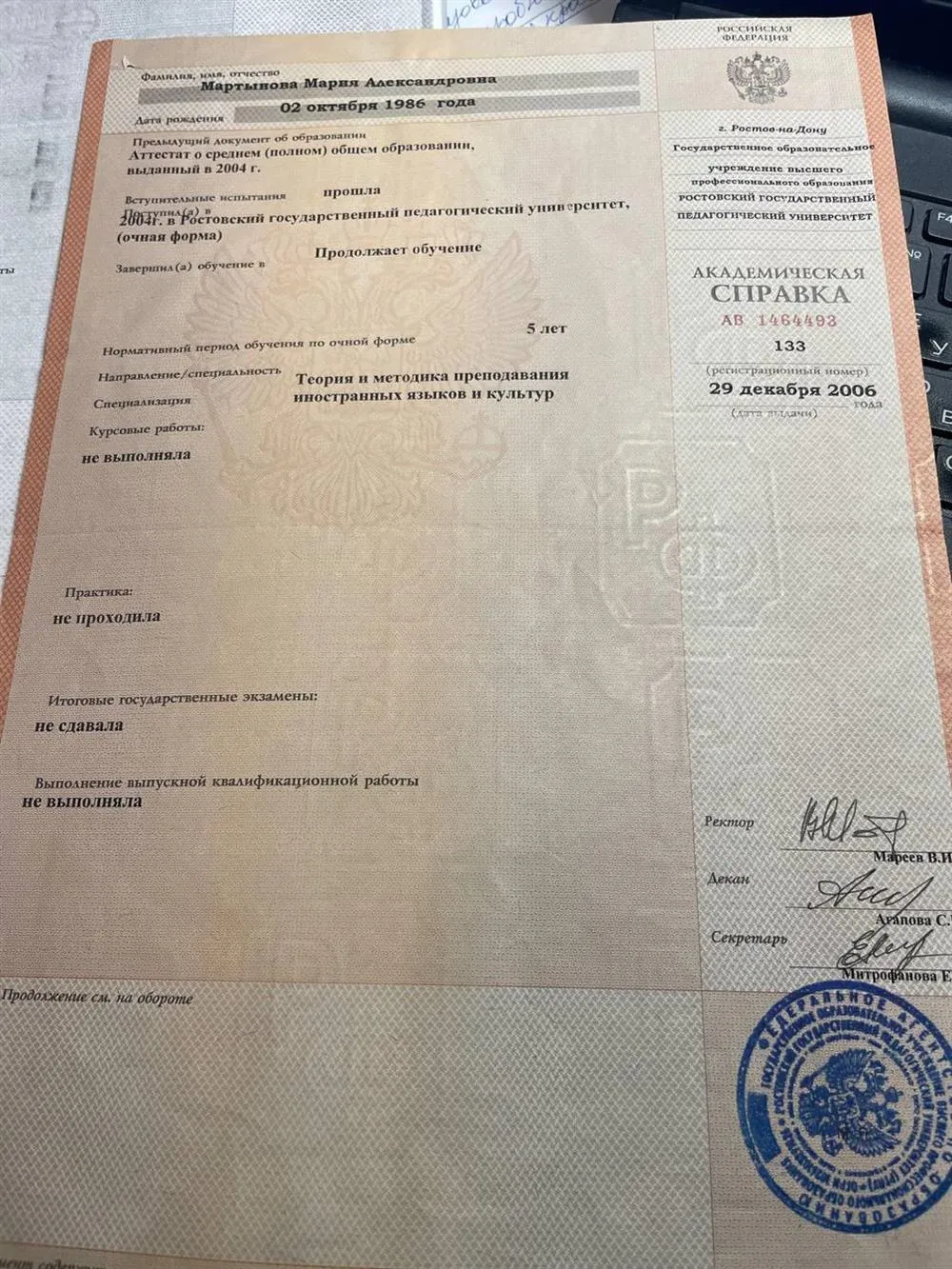 Диплом РГПУ