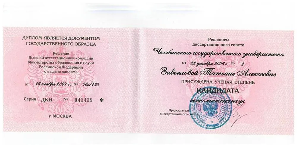 Диплом
