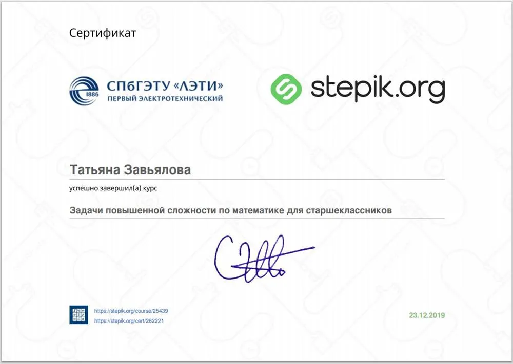 Сертификат