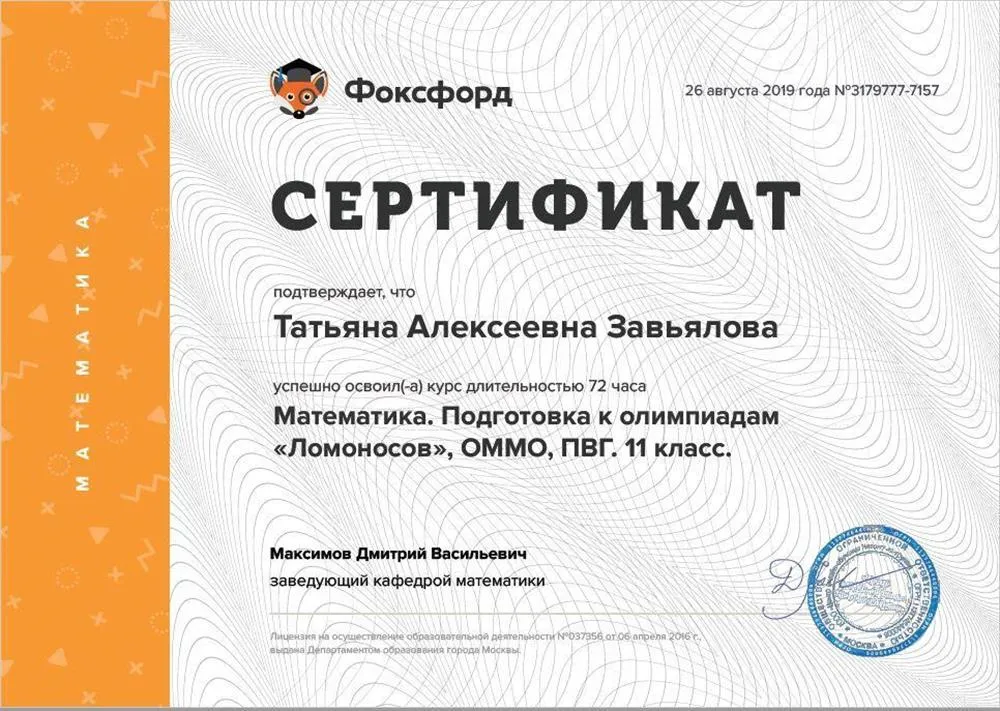 Сертификат