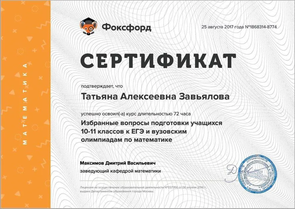 Сертификат