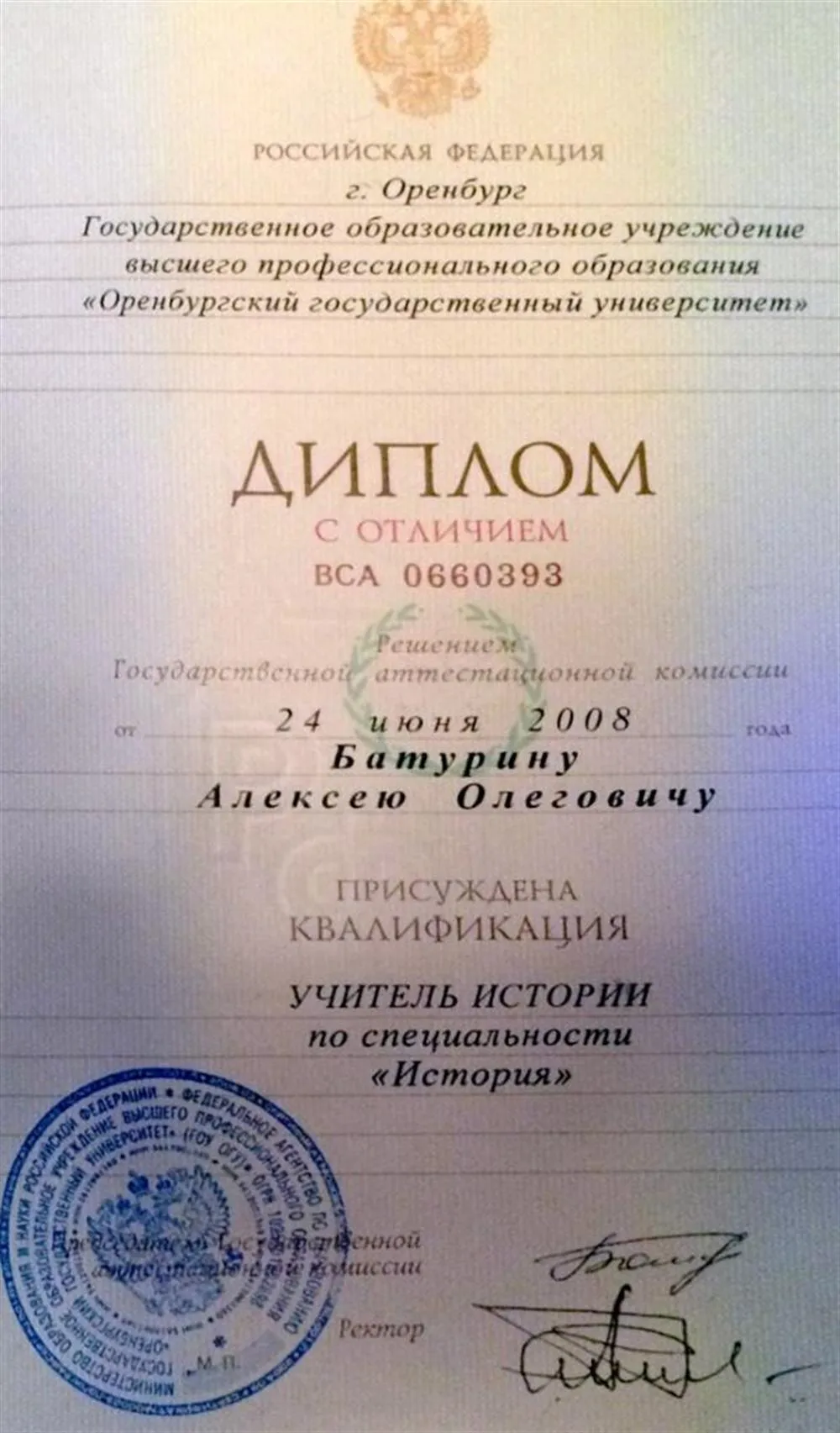 Диплом Оренбурского государственного университета