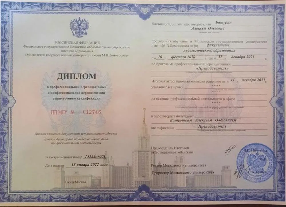 Диплом МГУ им. Ломоносова