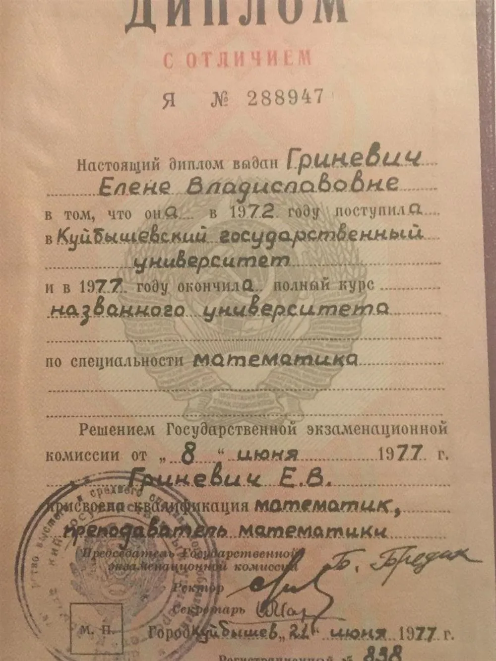 Диплом о высшем образовании 