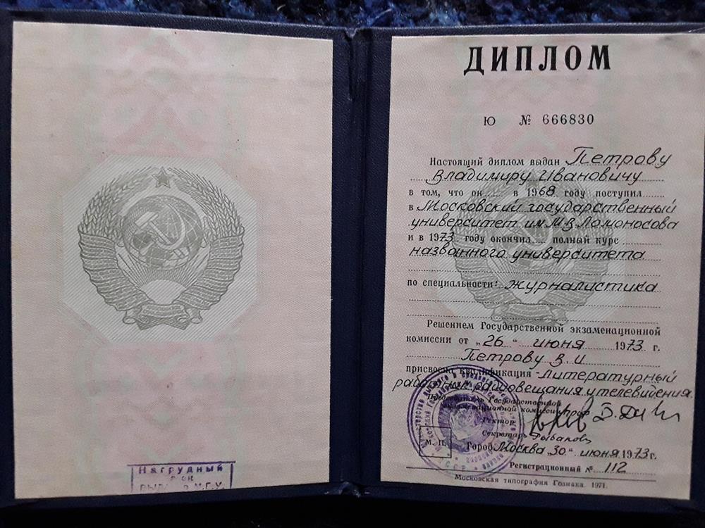 Диплом