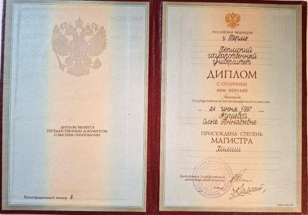 Диплом магистра с отличием
