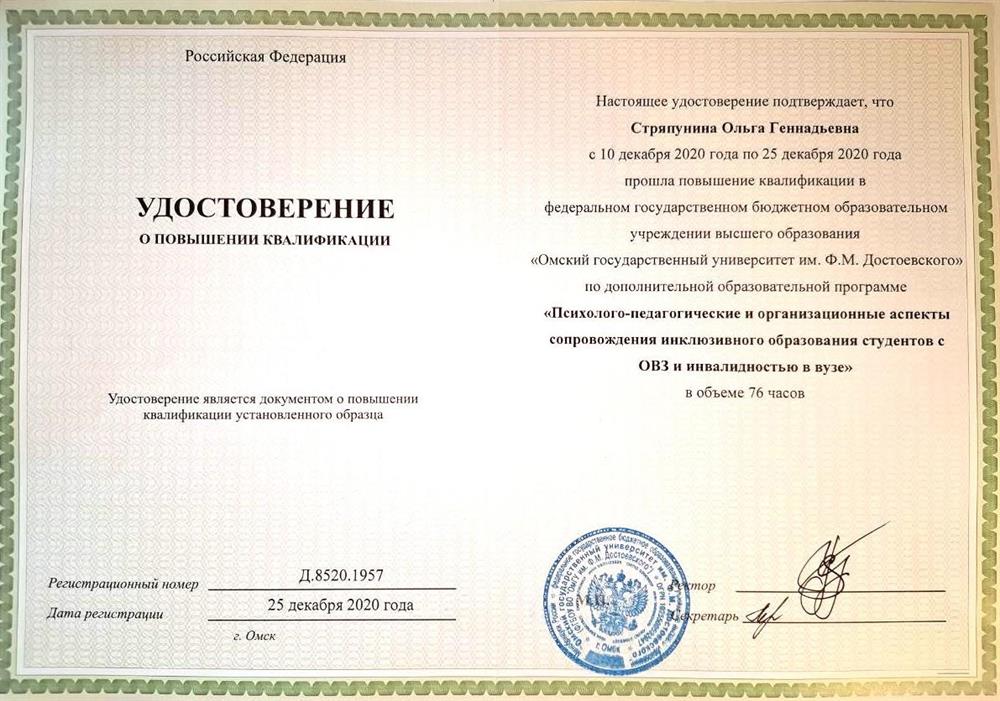 Удостоверение о повышении квалификации