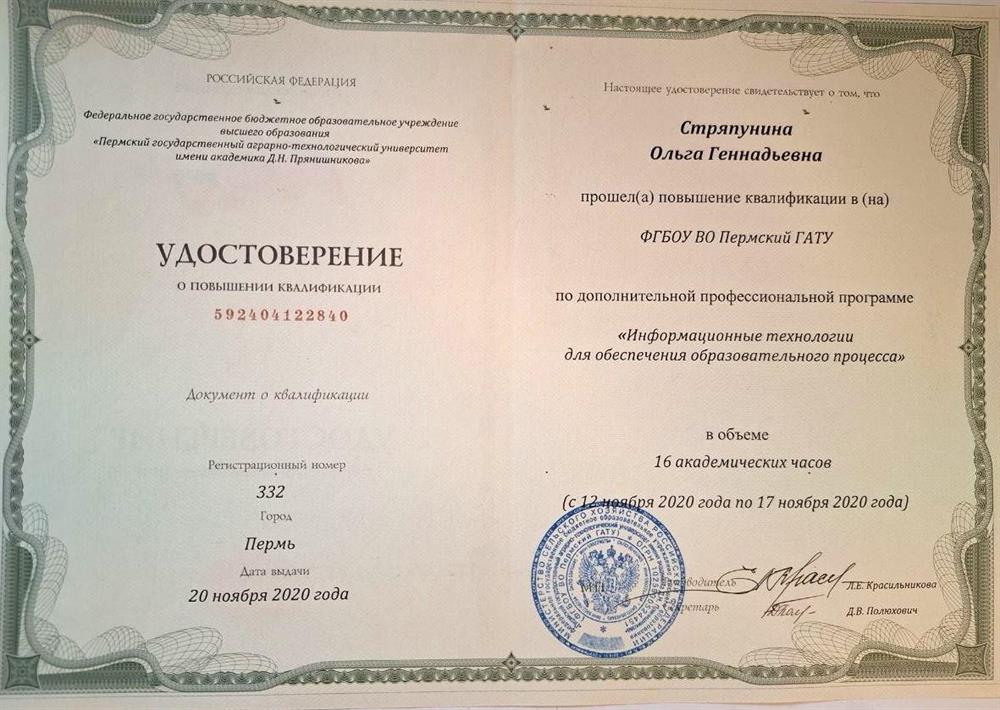 Удостоверение о повышении квалификации