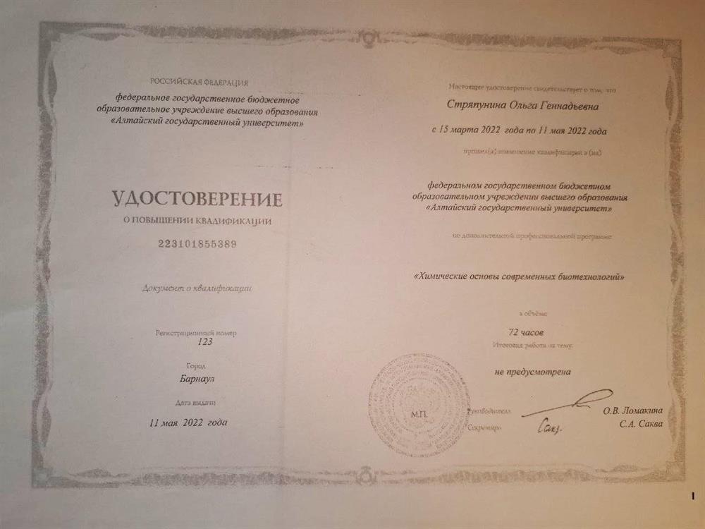 Удостоверение о повышении квалификации