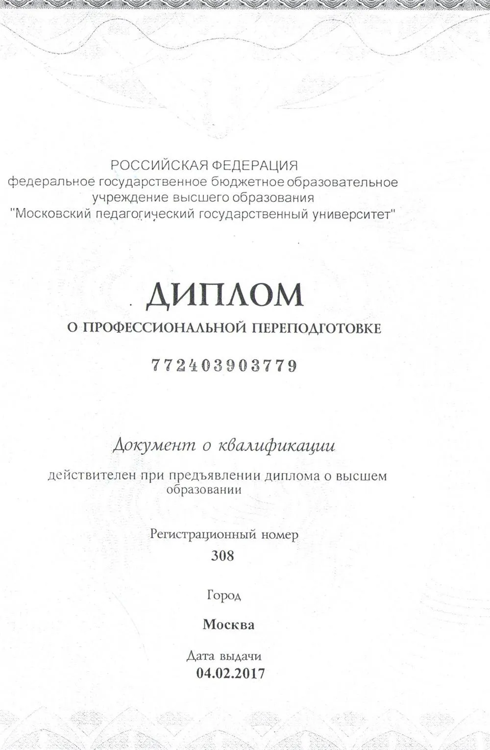 Диплом учителя начальных классов (переподготовка по ФГОС)