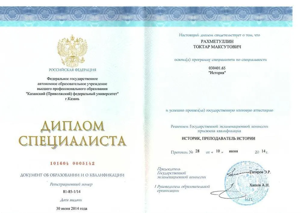 Диплом ИМО КФУ