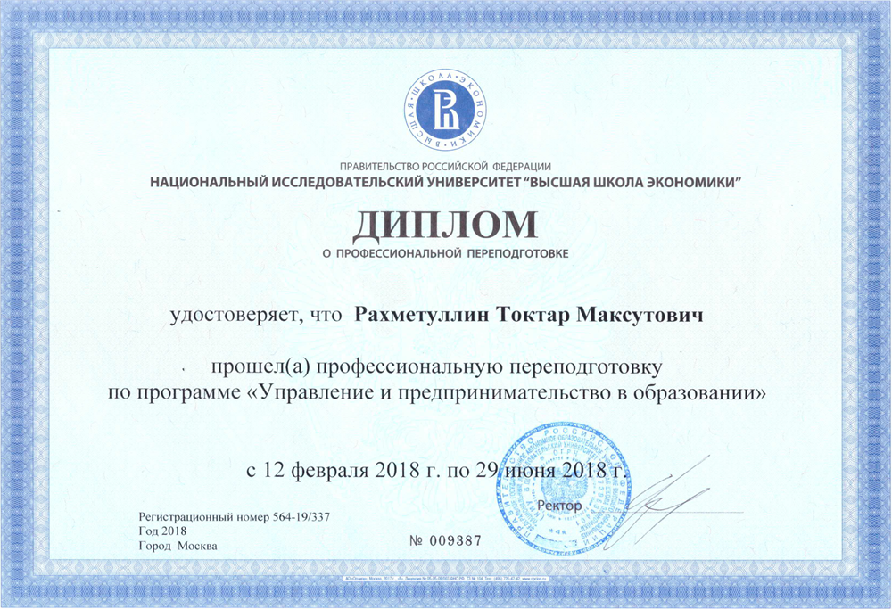 Диплом НИУ Высшая школа экономики Москва