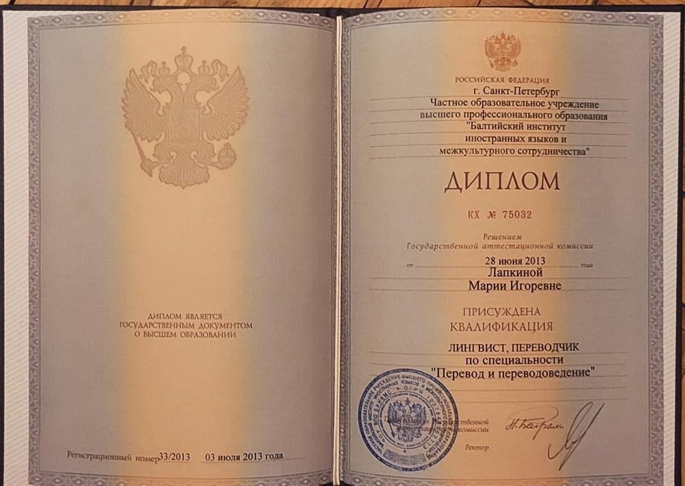 Диплом о высшем образовании 
