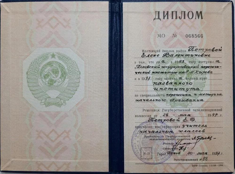 Диплом об образовании