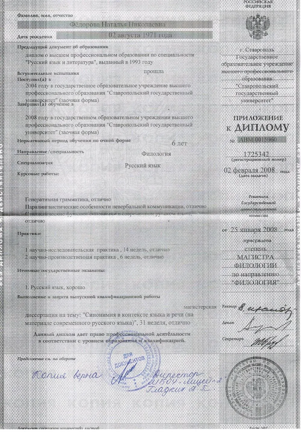 Приложение к диплому об окончании магистратуры (специаизация магистр образования) 
