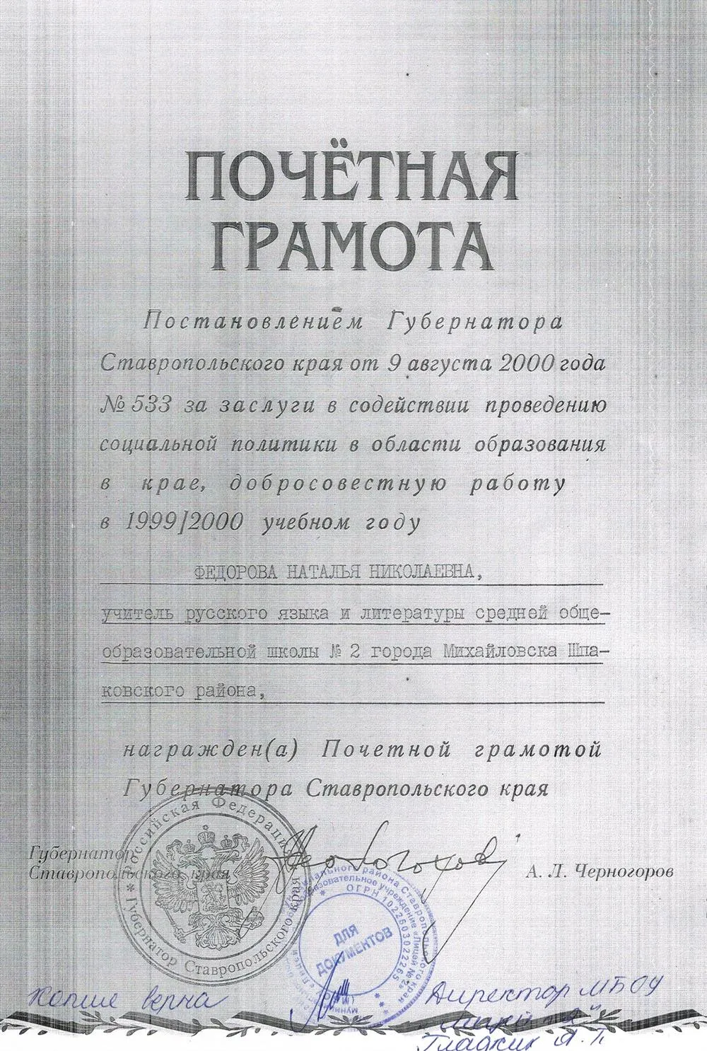 Почётная грамота Губернатора СК