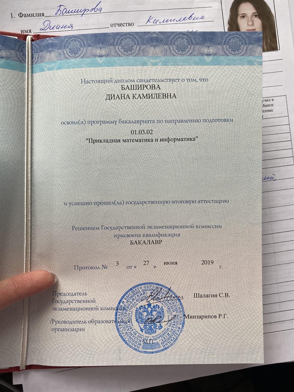 диплом бакалавра