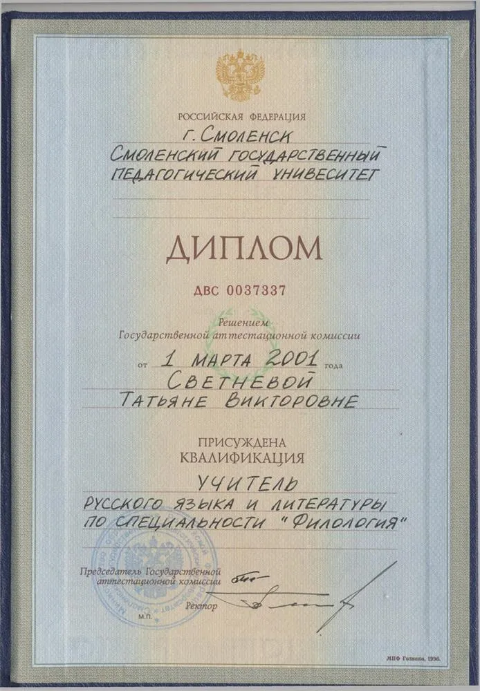 Диплом