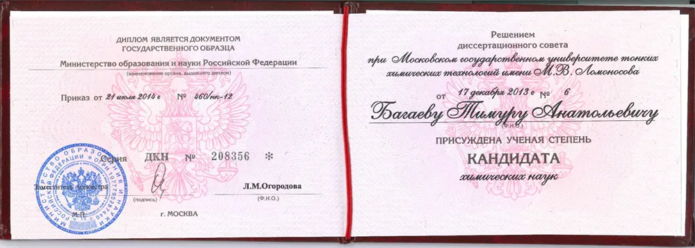Диплом кандидата наук