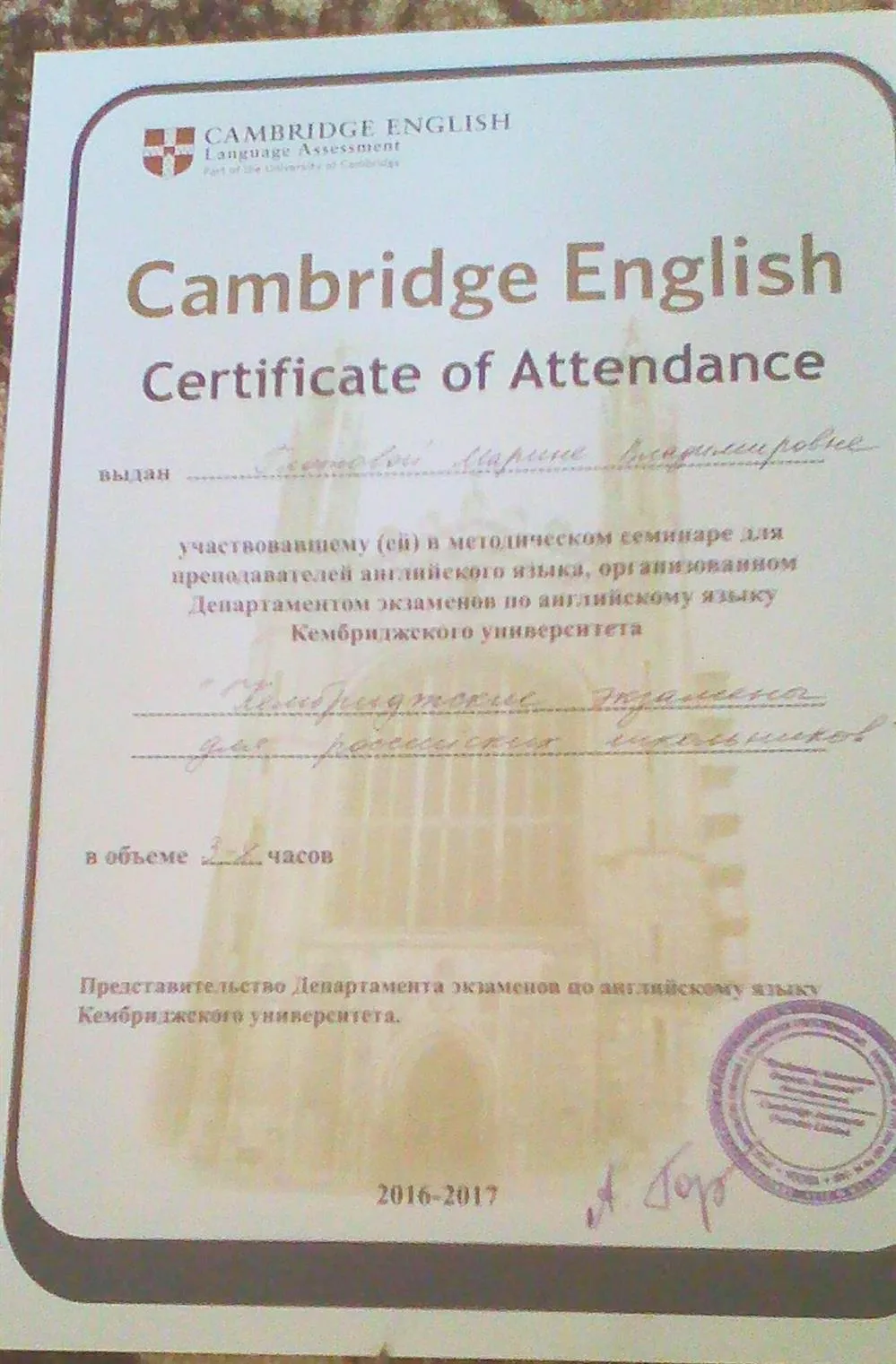 Cambridge English Certificate of Attendance