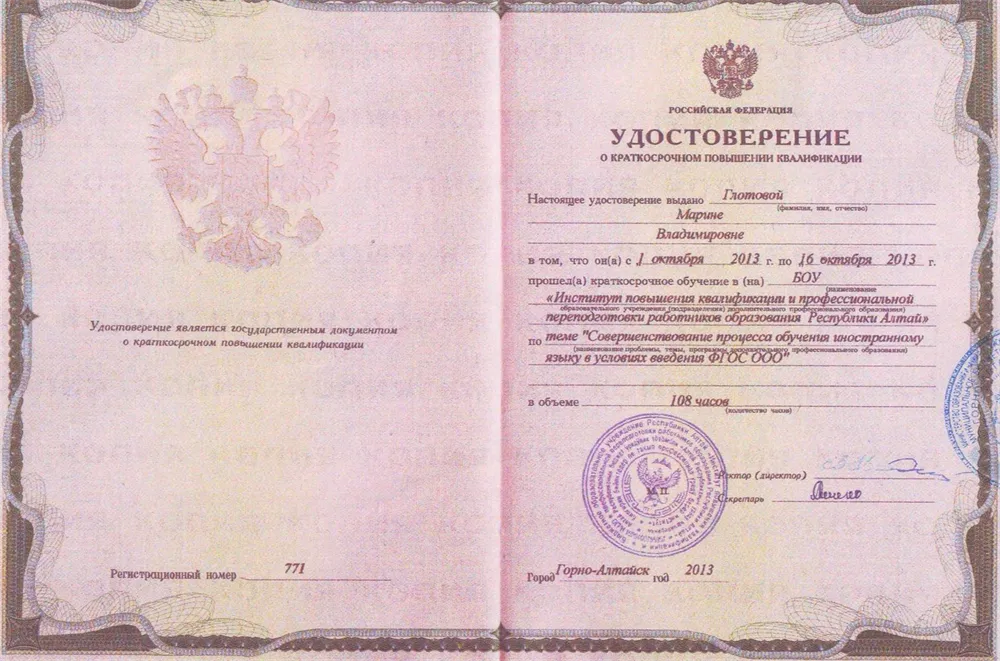 Удостоверение