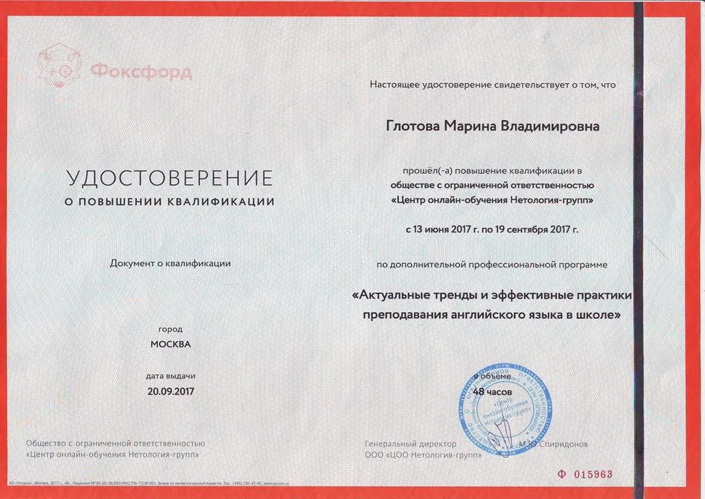 Актуальные тренды и эффективные практики преподавания английского языка в школе