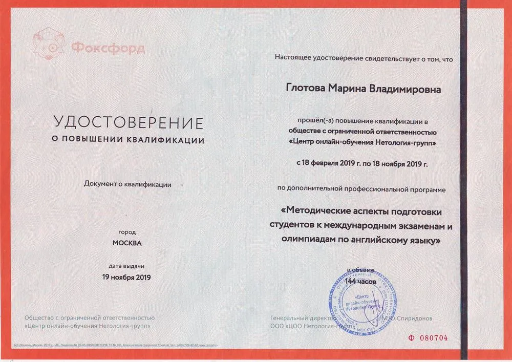 Методические аспекты подготовки студентов к международным экзаменам и олимпиадам по английскому языку в объёме 144 ч