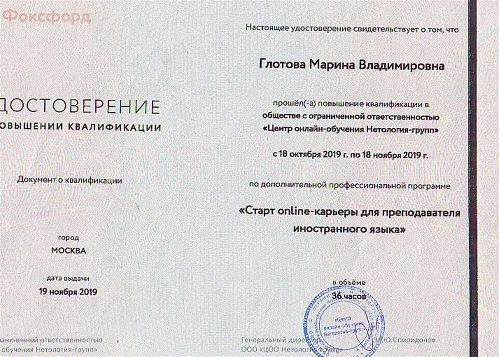 Старт online-карьеры для преподавателя иностранного языка в объёме 36 ч