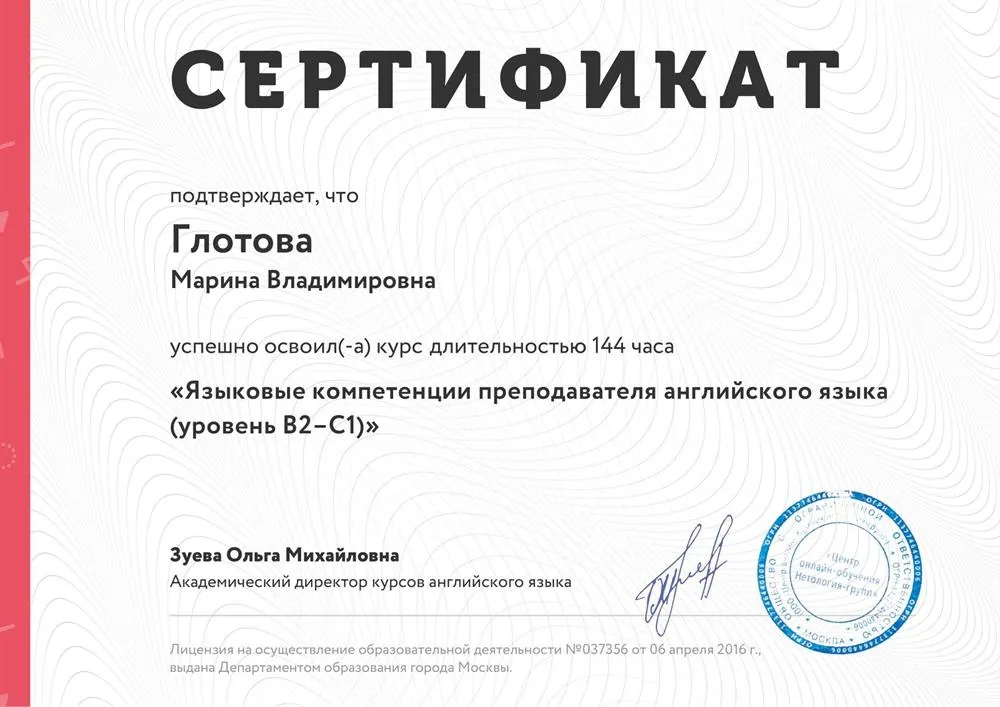 Языковые компетенции преподавателя английского языка  уровень B2-C1