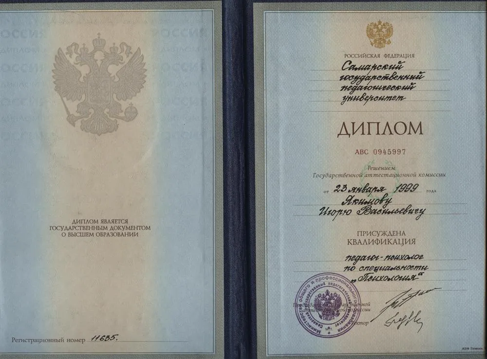 Диплом СГПУ, педагог-психолог.