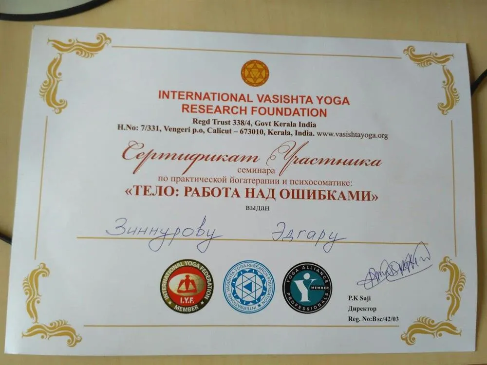 Сертификат по практической йогатерапии и психосоматике