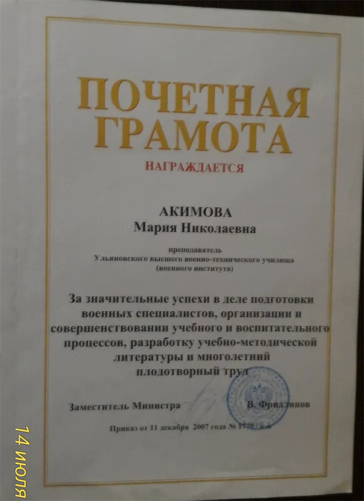 Почетная грамота