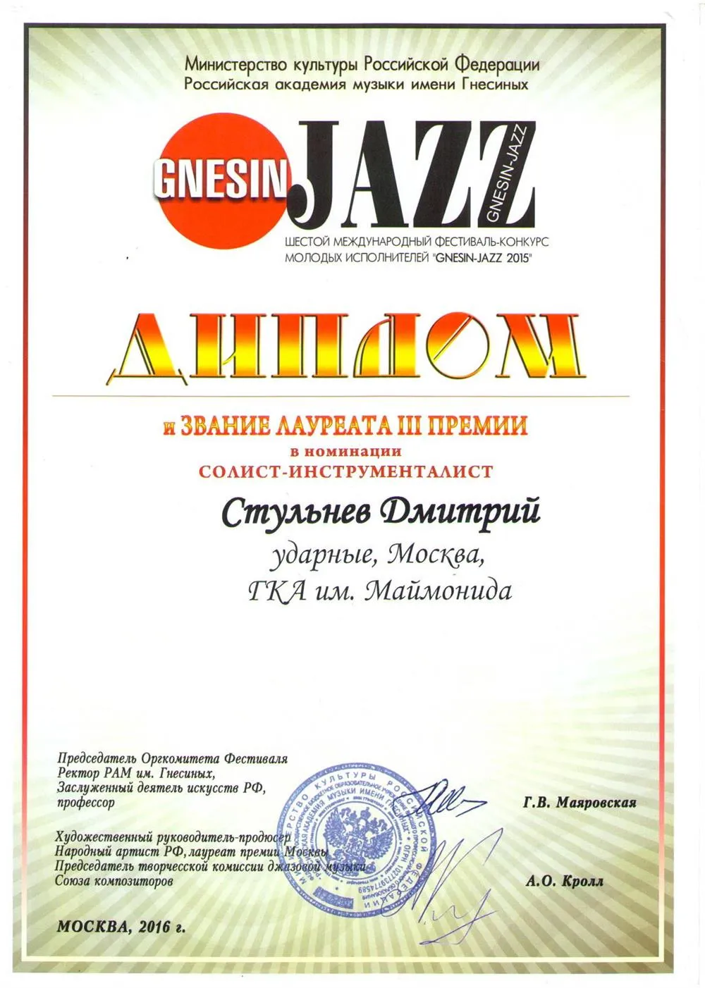 Диплом