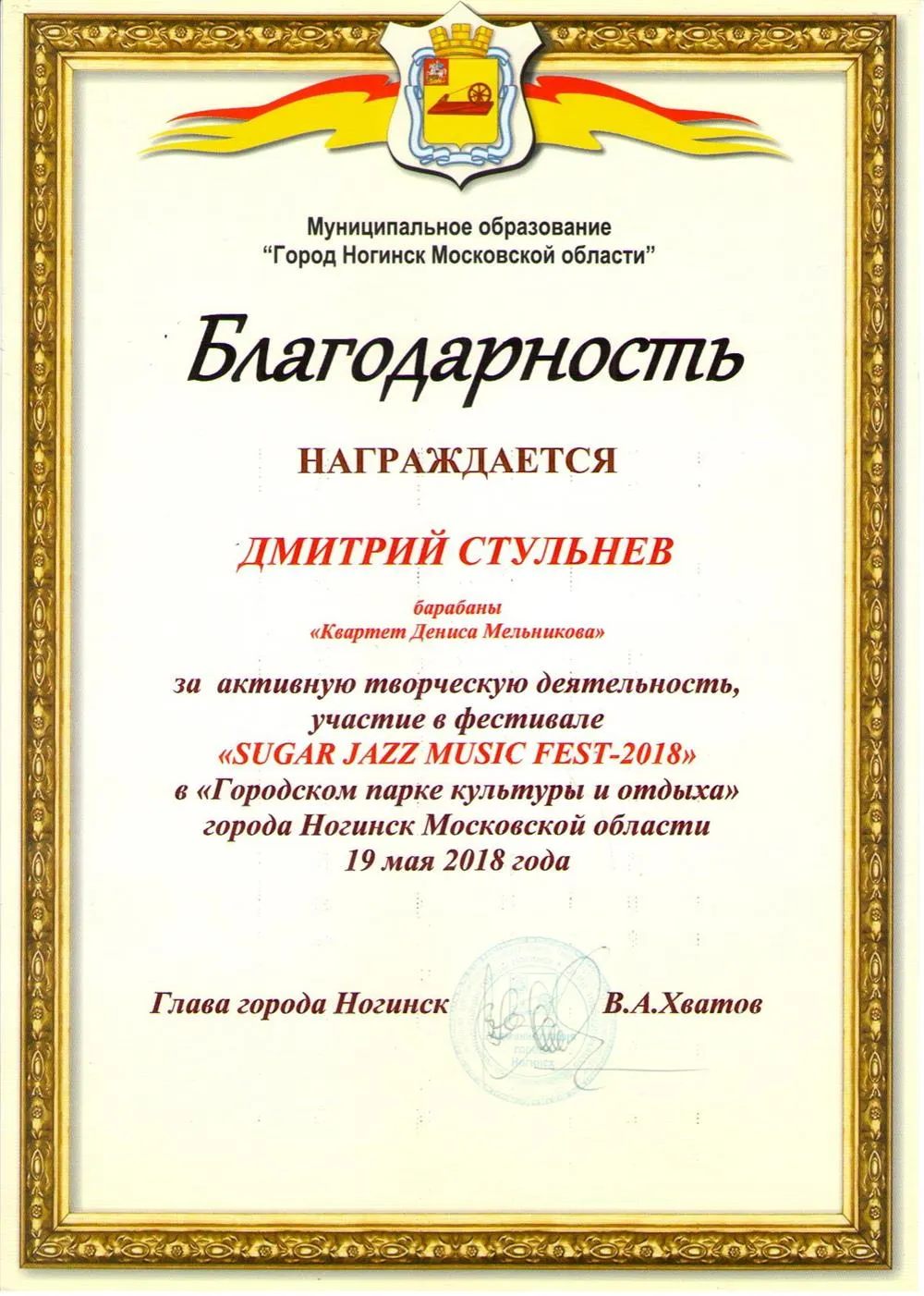 Благодарность