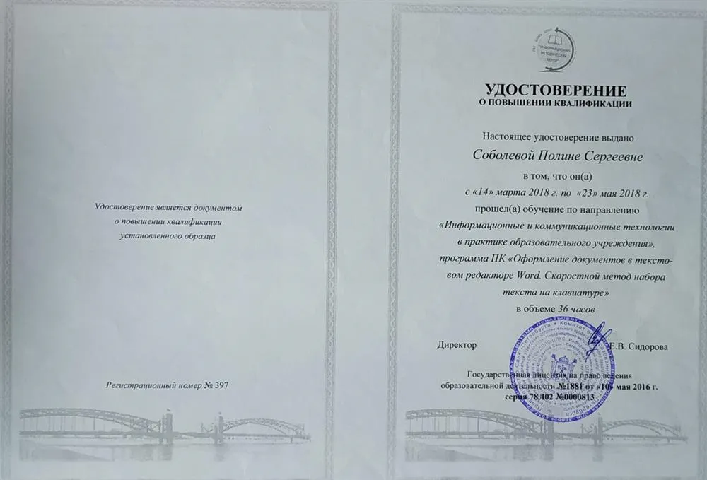 Документ о повышении квалификации