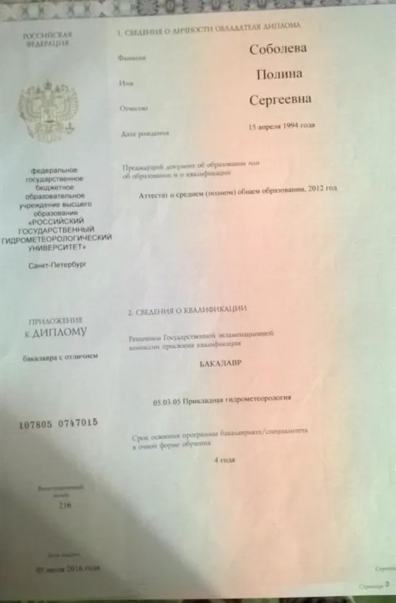 Диплом бакалавра